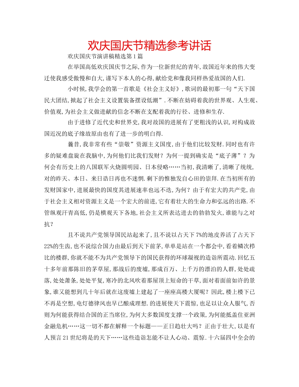 欢庆国庆节精选 _第1页