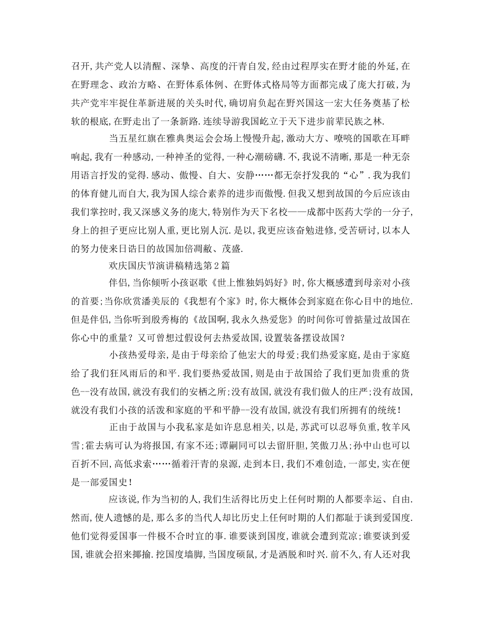 欢庆国庆节精选 _第2页