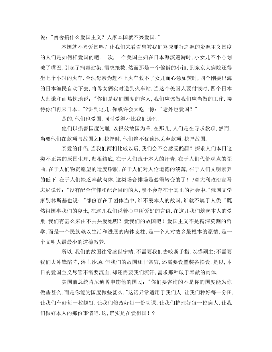 欢庆国庆节精选 _第3页