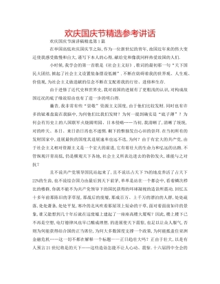 欢庆国庆节精选 