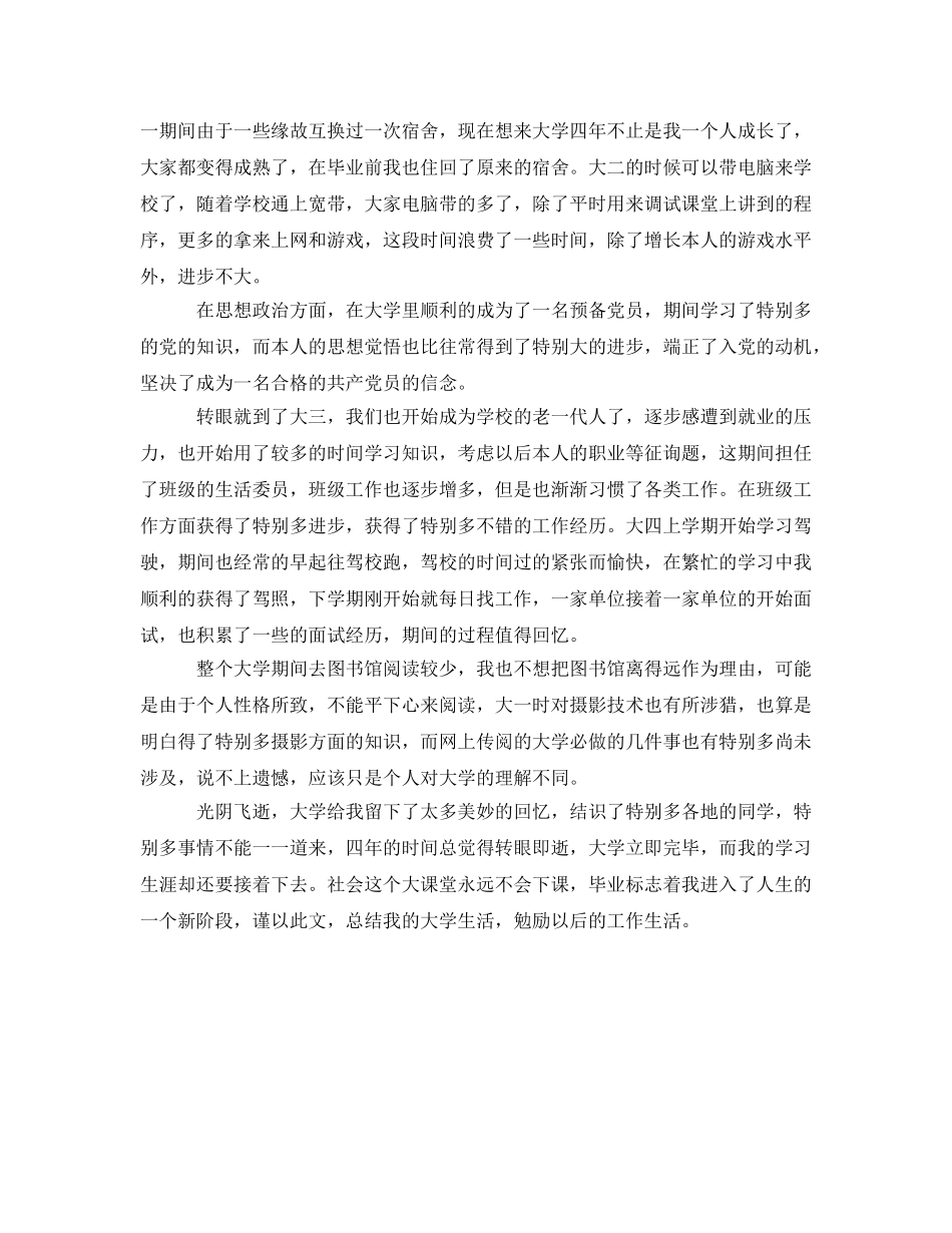 函授毕业生最优秀的自我鉴定参考 _第2页