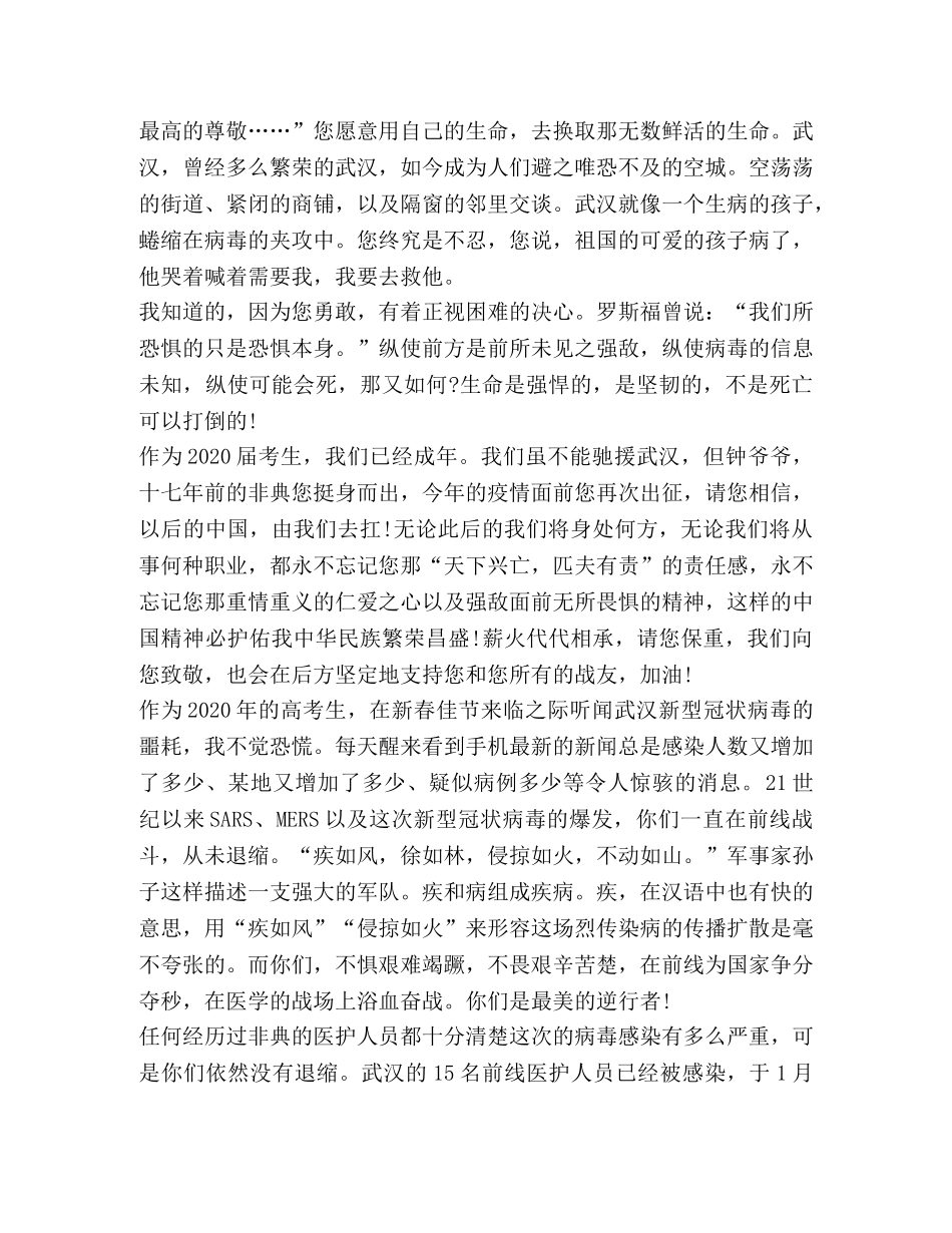 纪录片“武汉日记”心得体会 _第2页