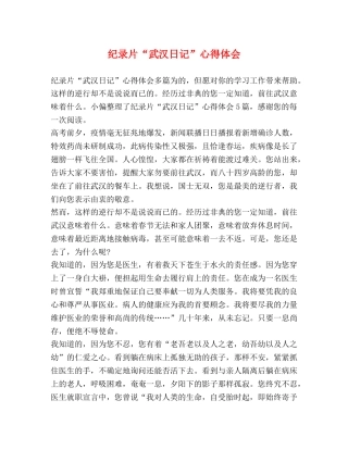纪录片“武汉日记”心得体会 