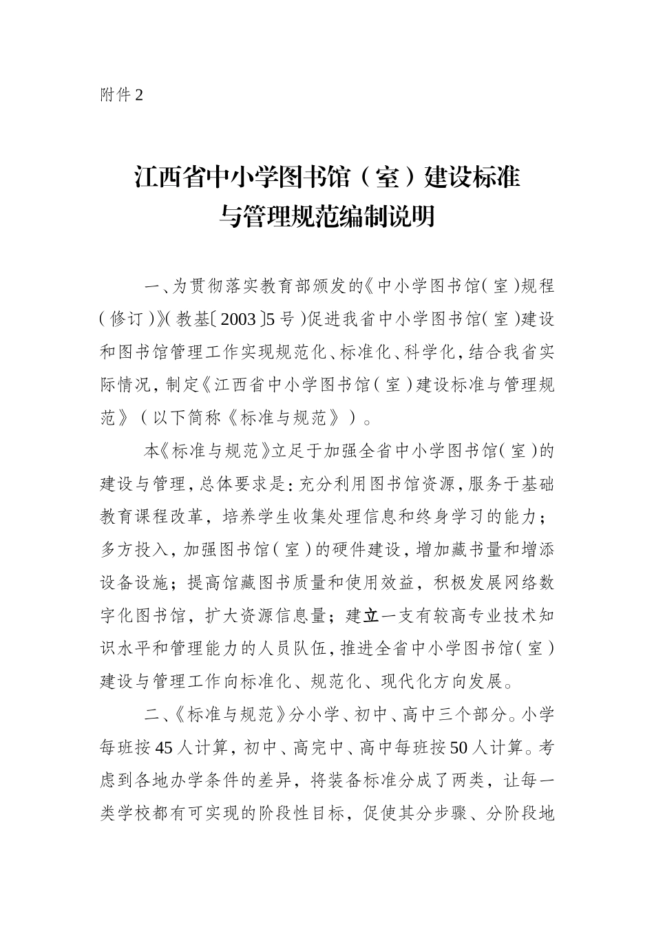 图书室的一些标准_第1页