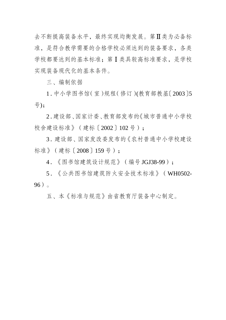 图书室的一些标准_第2页