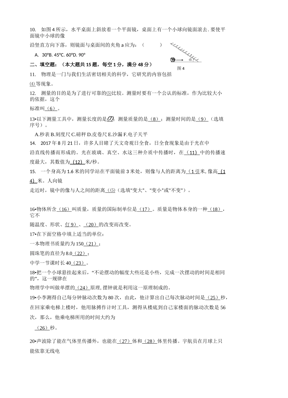 沪科版八年级物理上册期中试题及答案5套_第3页