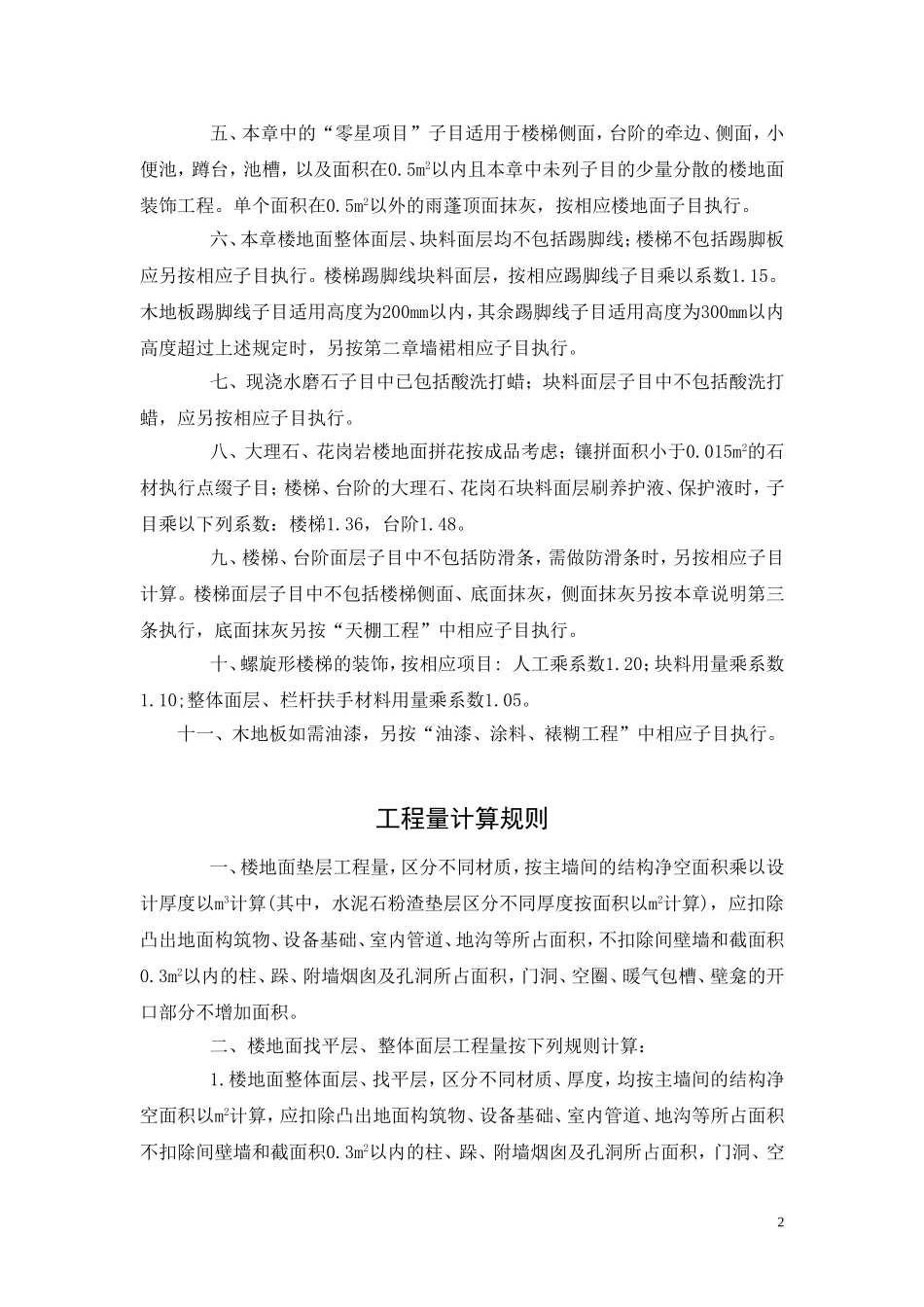 深圳市装饰工程定额(2003)_第2页