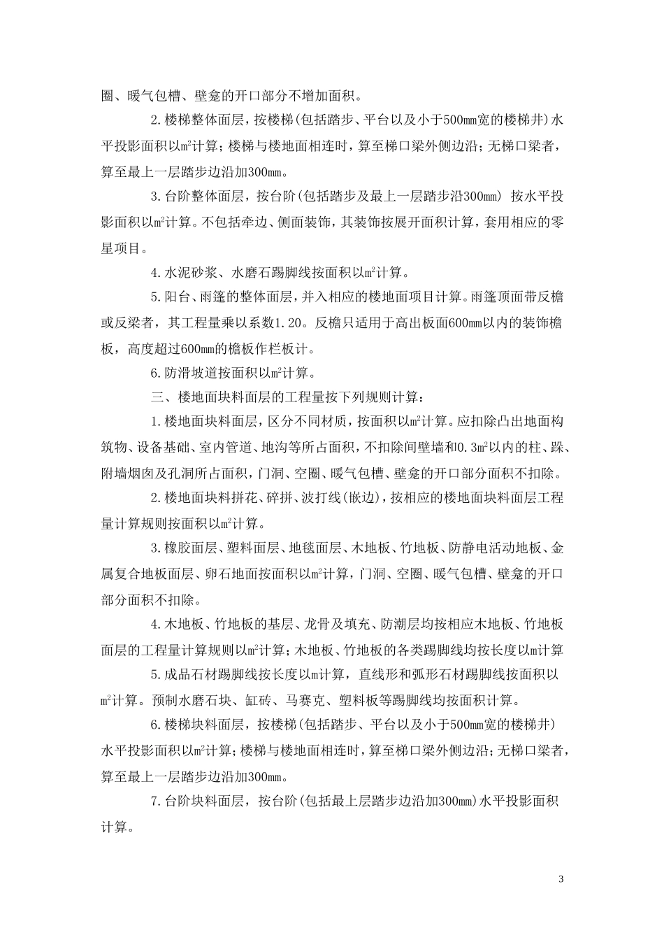 深圳市装饰工程定额(2003)_第3页