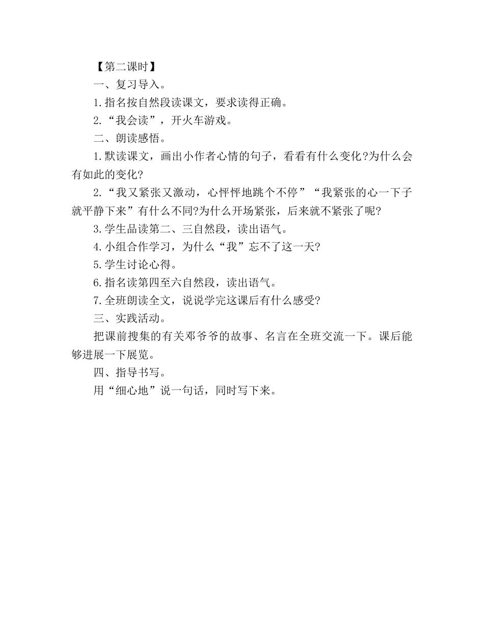教案人教版二年级上册《难忘的一天》教学设计 _第2页