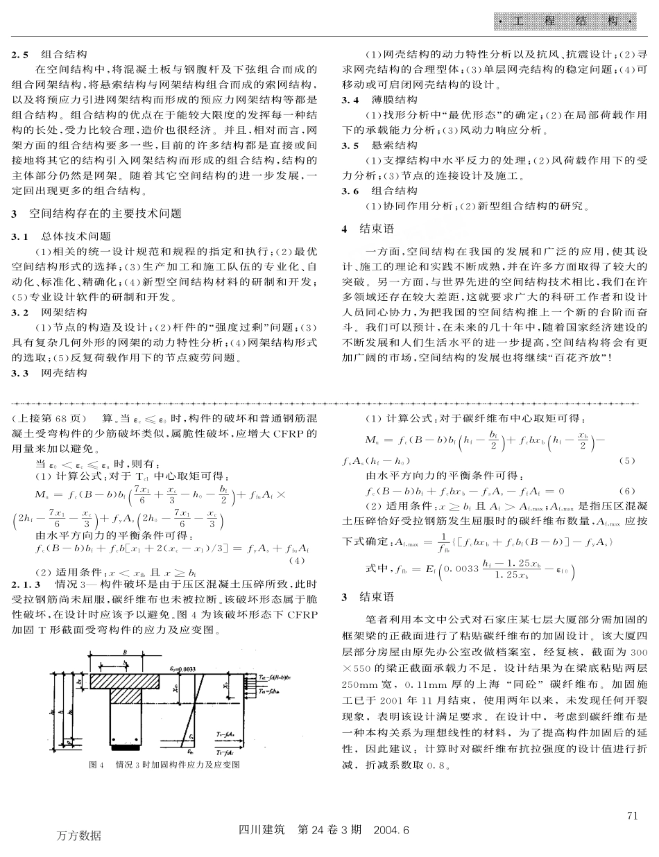 钢筋混凝土T型截面梁抗弯承载力的计算_第2页