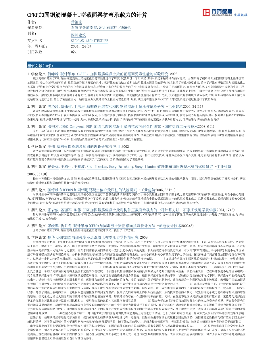 钢筋混凝土T型截面梁抗弯承载力的计算_第3页