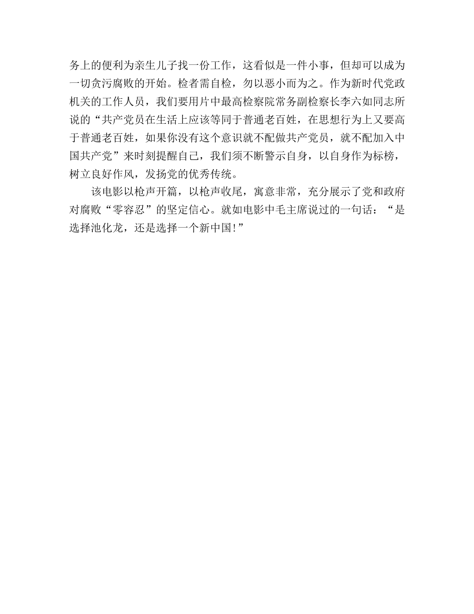 观看电影《反腐枪声》心得体会 _第2页