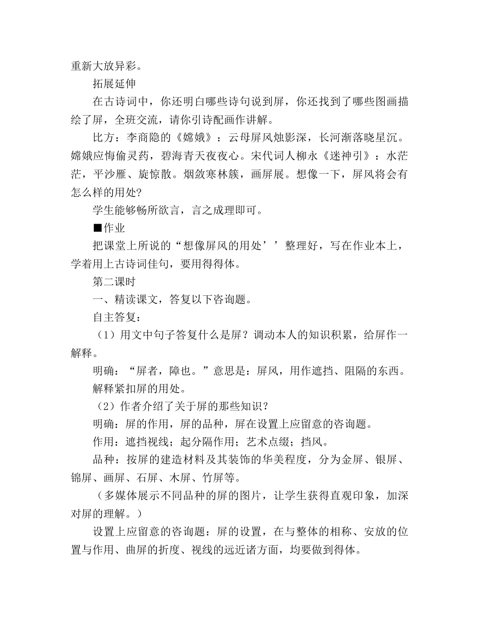 教案人教版八年级上册语文《说“屏”》二 _第3页