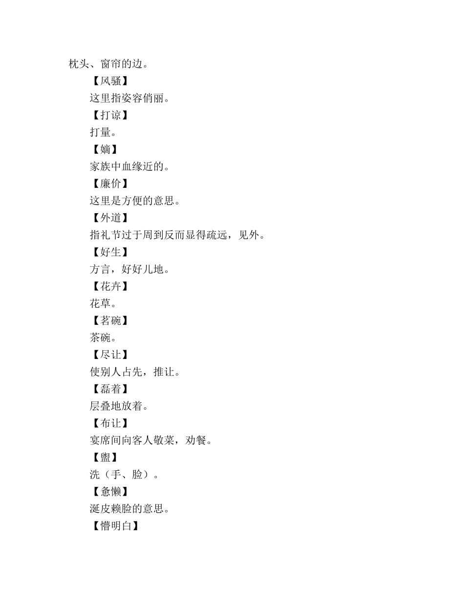 教案《林黛玉进贾府》词语解释 _第2页