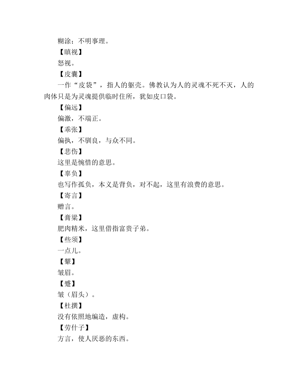 教案《林黛玉进贾府》词语解释 _第3页