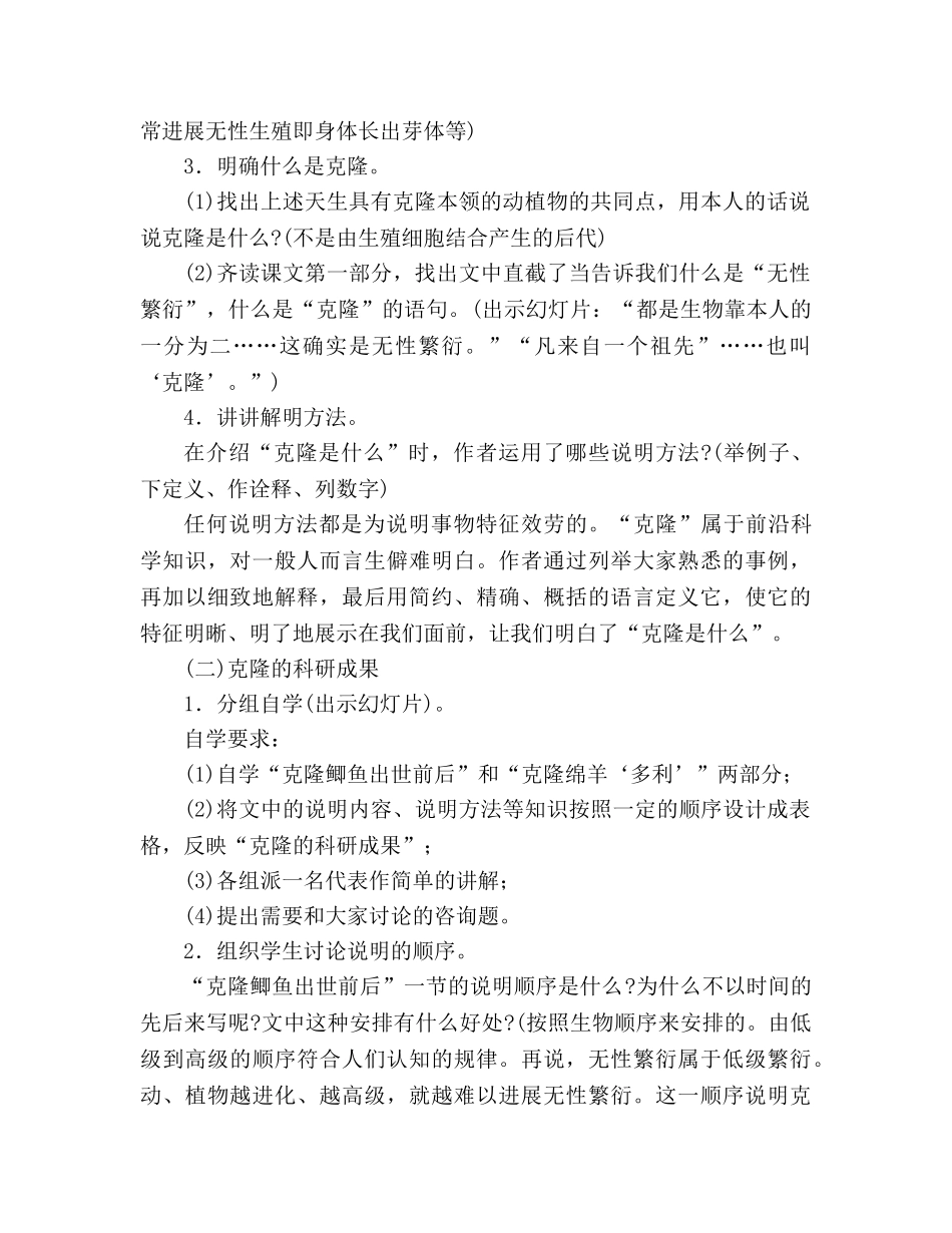 教案人教版八年级语文《奇妙的克隆》4 _第2页