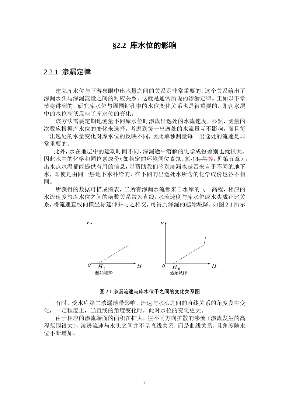 第二章 水量平衡原理与水压力2_第2页