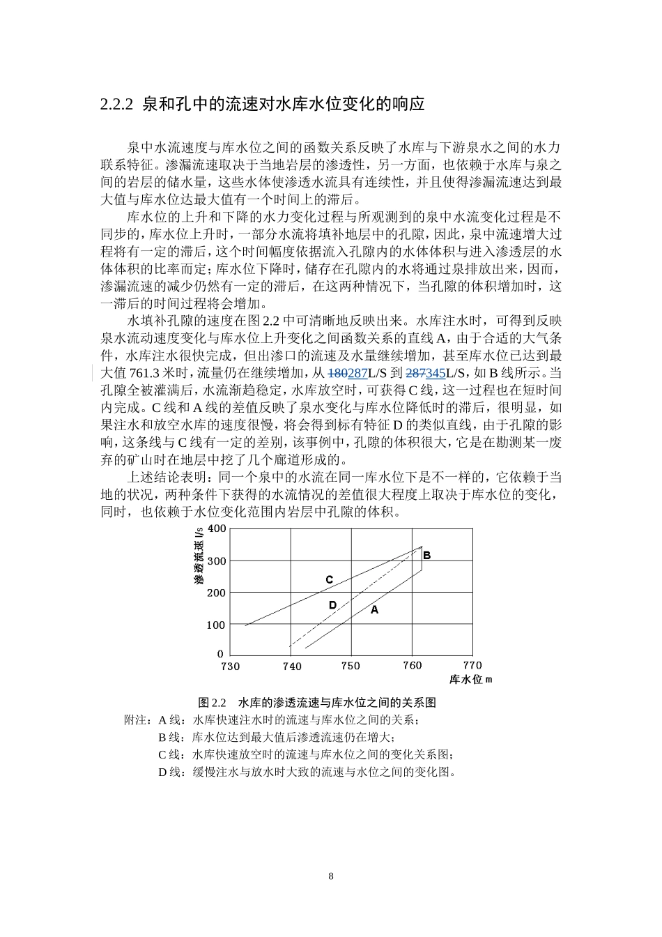 第二章 水量平衡原理与水压力2_第3页