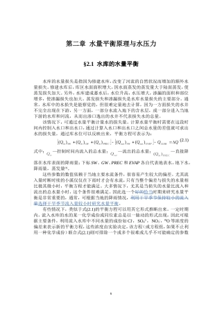 第二章 水量平衡原理与水压力2