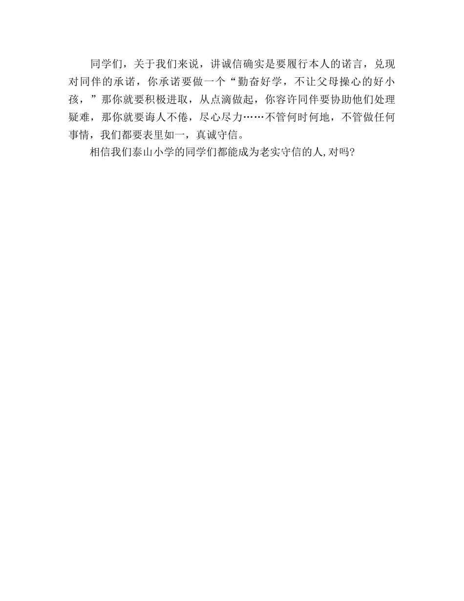 国旗下讲话诚实守信 _第2页