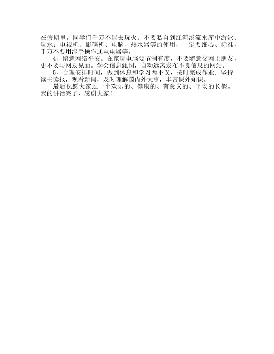 国旗下的讲话：五一节的来历及注意事项参考讲话 _第2页