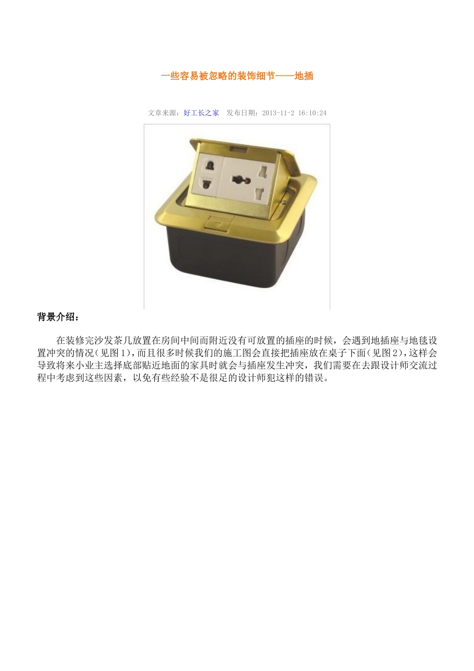 一些容易被忽略的装饰细节——地插_第1页