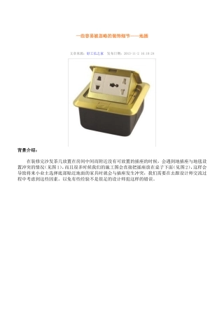 一些容易被忽略的装饰细节——地插