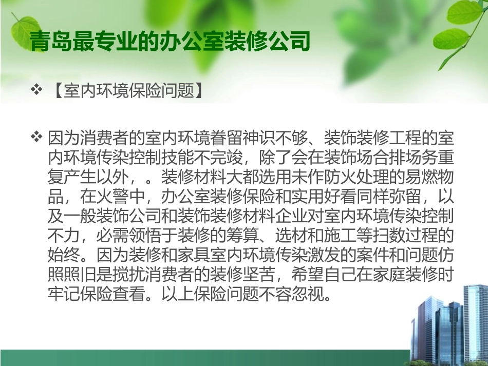 青岛专业的办公室装修公司_第2页