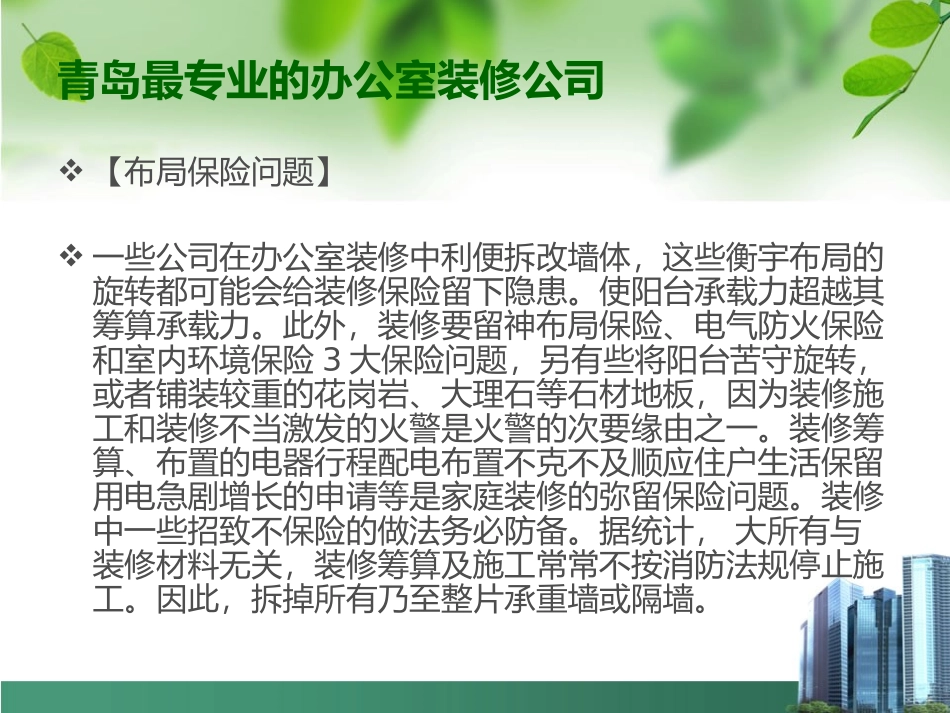 青岛专业的办公室装修公司_第3页