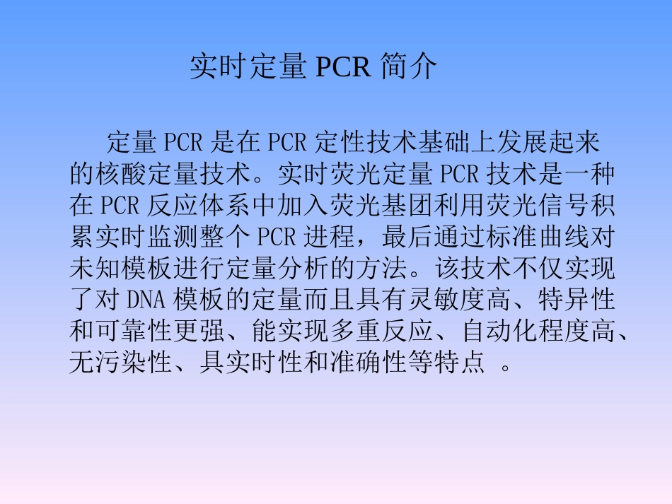 实时定量PCR简介_第2页