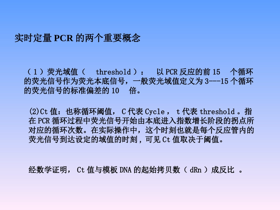 实时定量PCR简介_第3页