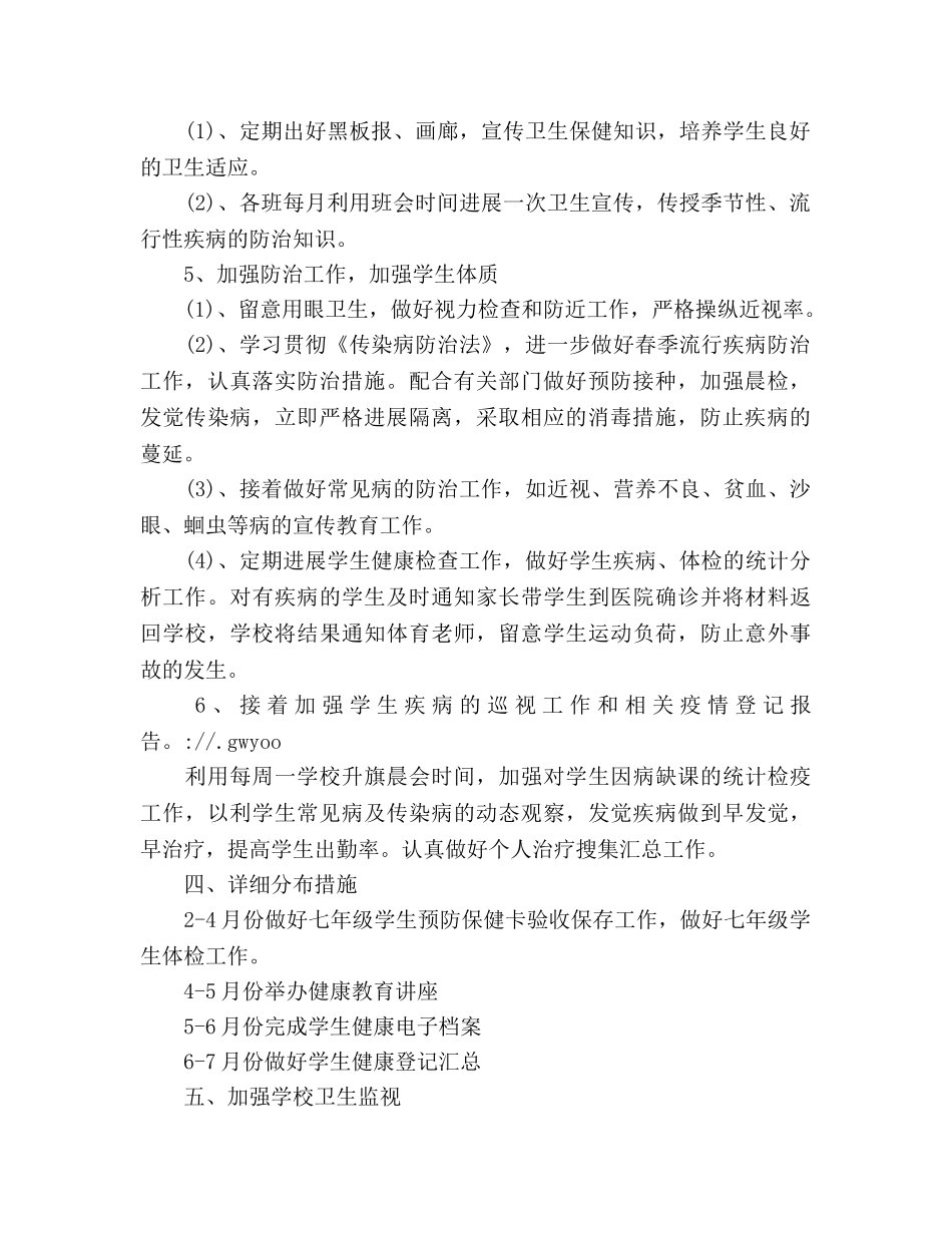 环境卫生工作参考计划范文(1) _第2页