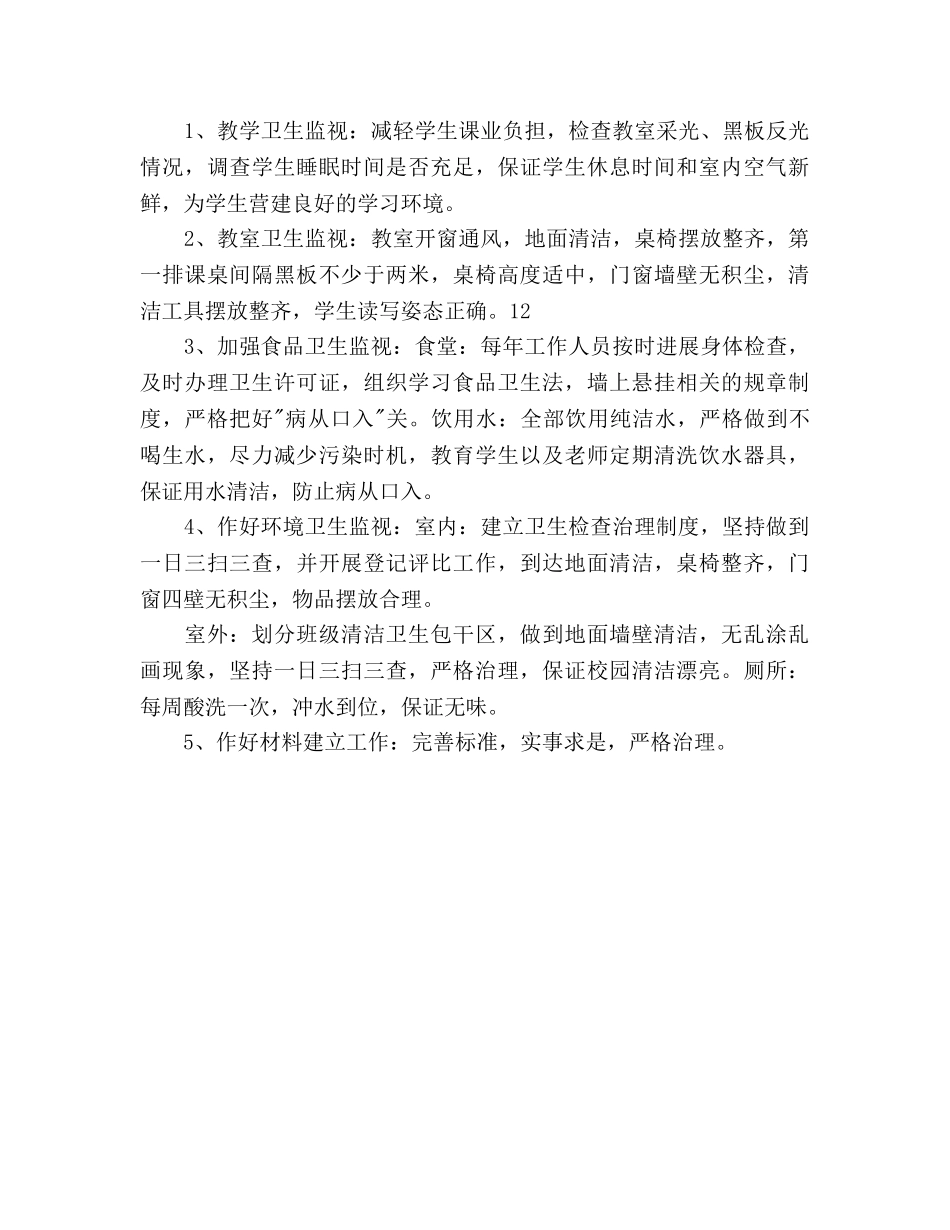 环境卫生工作参考计划范文(1) _第3页