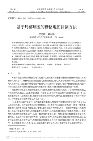 基于局部熵差的栅格地图拼接方法