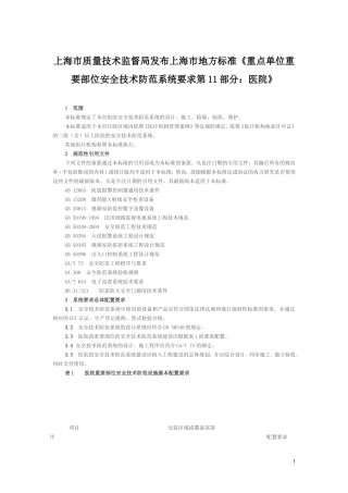 门禁系统设置标准
