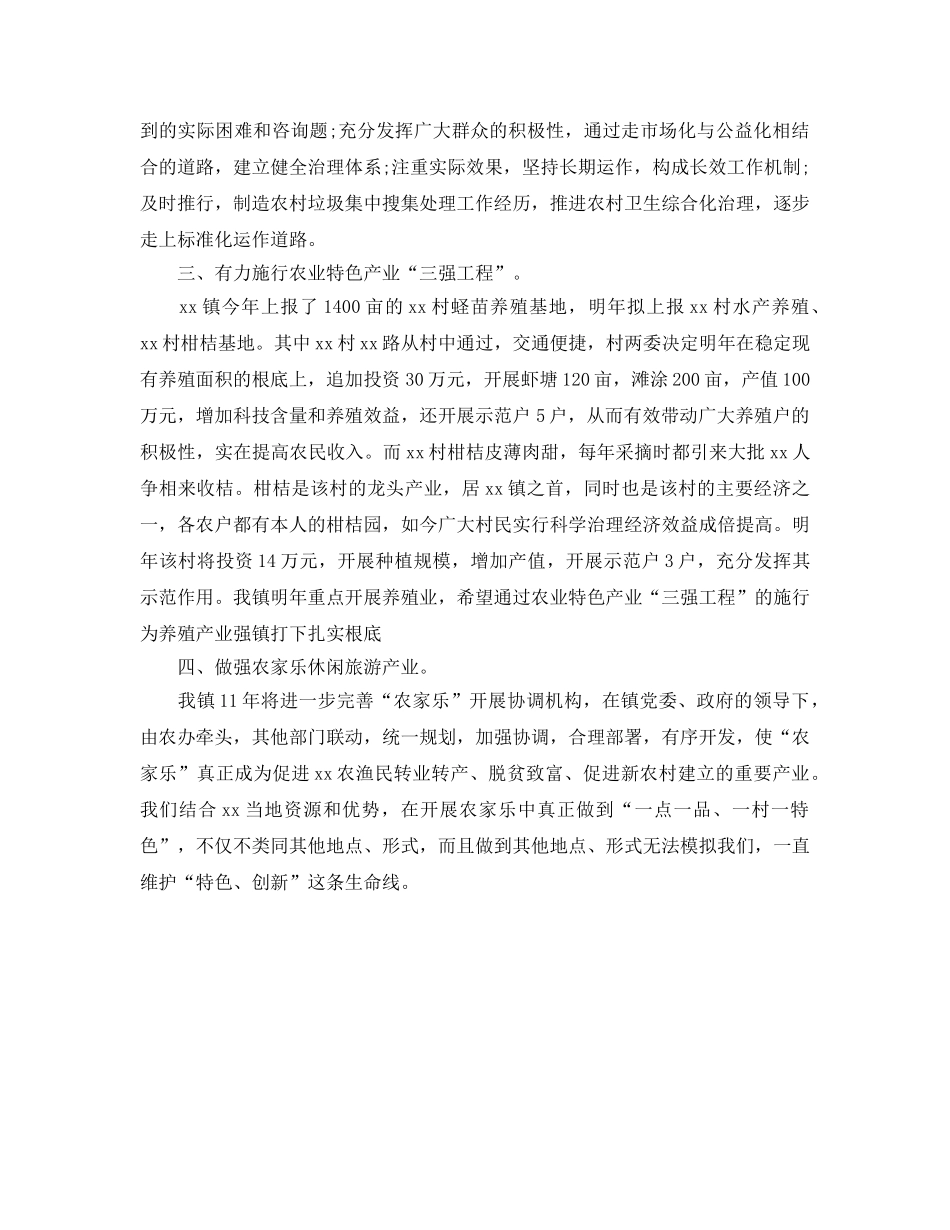 建设新农村工作参考计划范文 _第2页