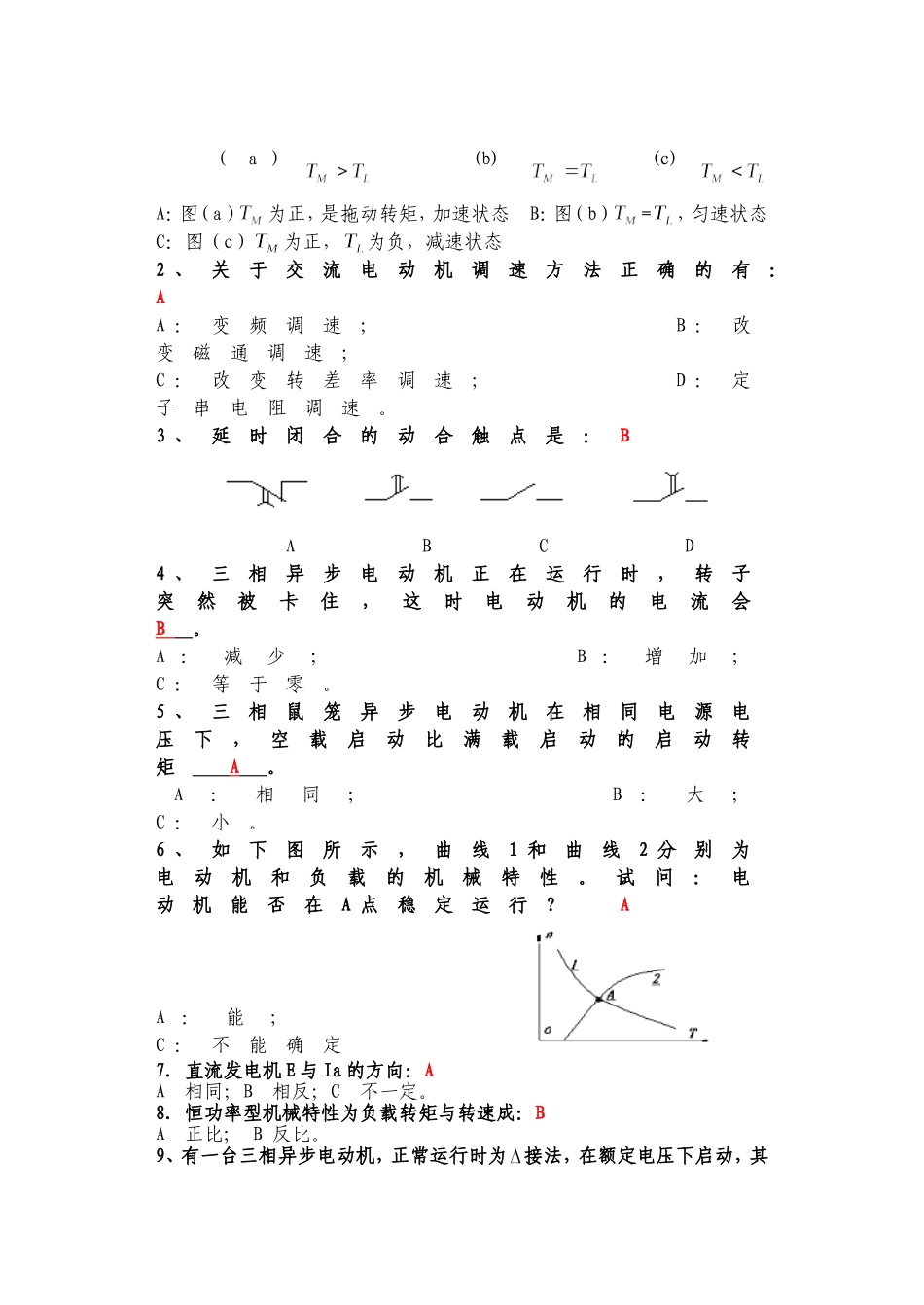 机电传动与控制试题及答案1_第2页