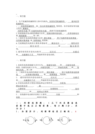 机电传动与控制试题及答案1