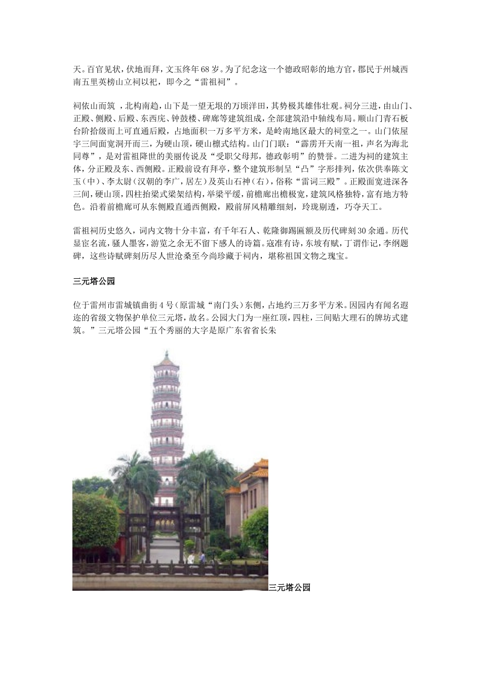 雷州文化习俗1_第2页