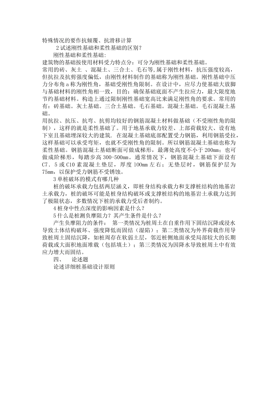 兰州大学远程教育2015春季期末考试《地基与基础》模拟练习_第2页