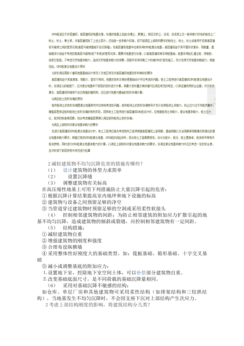 兰州大学远程教育2015春季期末考试《地基与基础》模拟练习_第3页