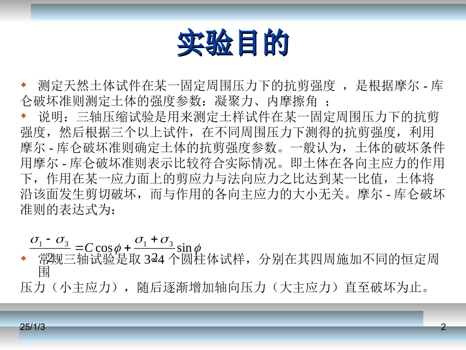 三轴剪切试验 ]_第2页