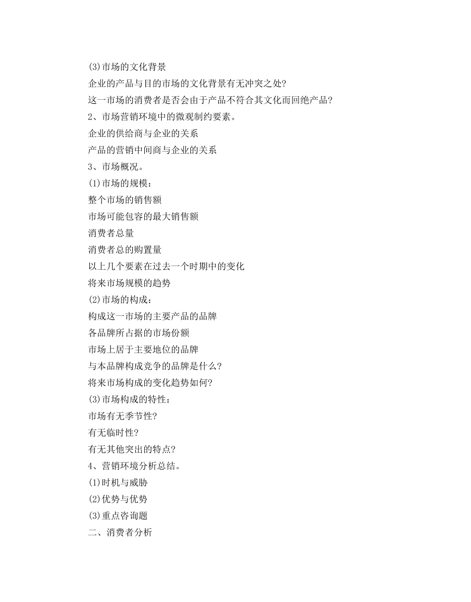 广告策划方案格式必备模板分享 _第2页