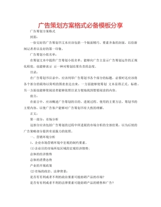 广告策划方案格式必备模板分享 