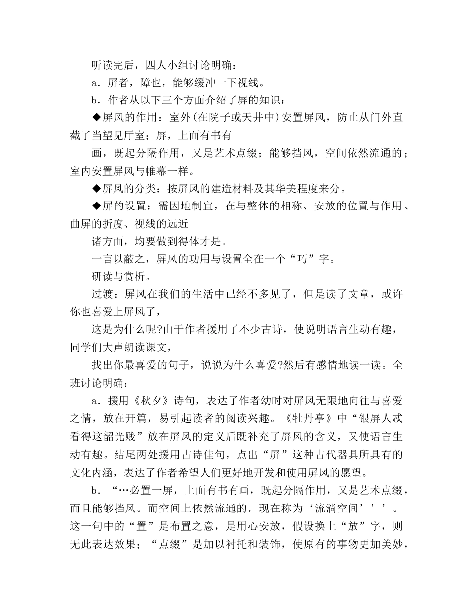 教案人教版八年级语文《说“屏”》1 _第2页