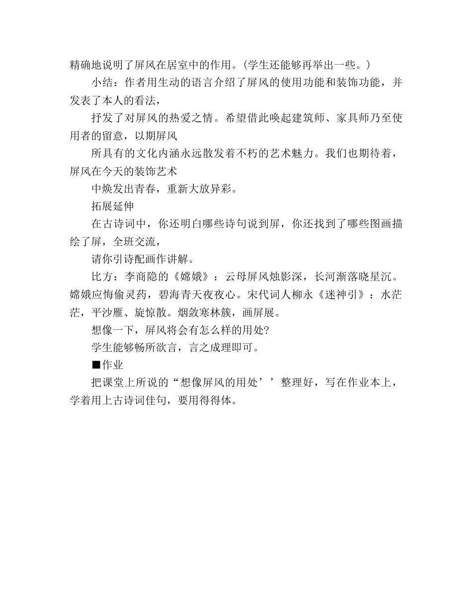 教案人教版八年级语文《说“屏”》1 _第3页