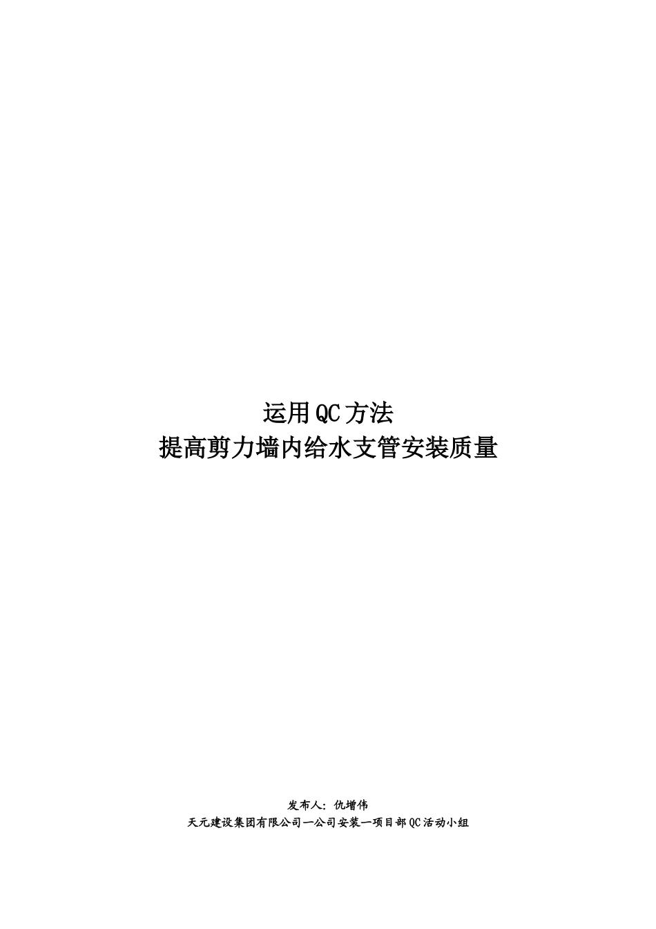 剪力墙内预留给水支管_第1页