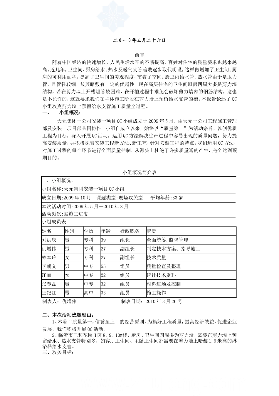 剪力墙内预留给水支管_第2页