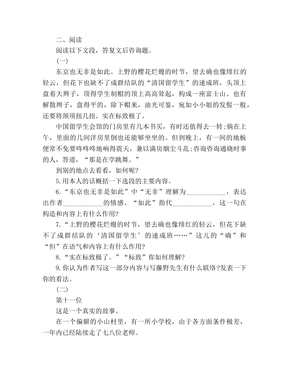 教案人教版八年级语文家庭作业《 藤野先生》练习题 _第2页