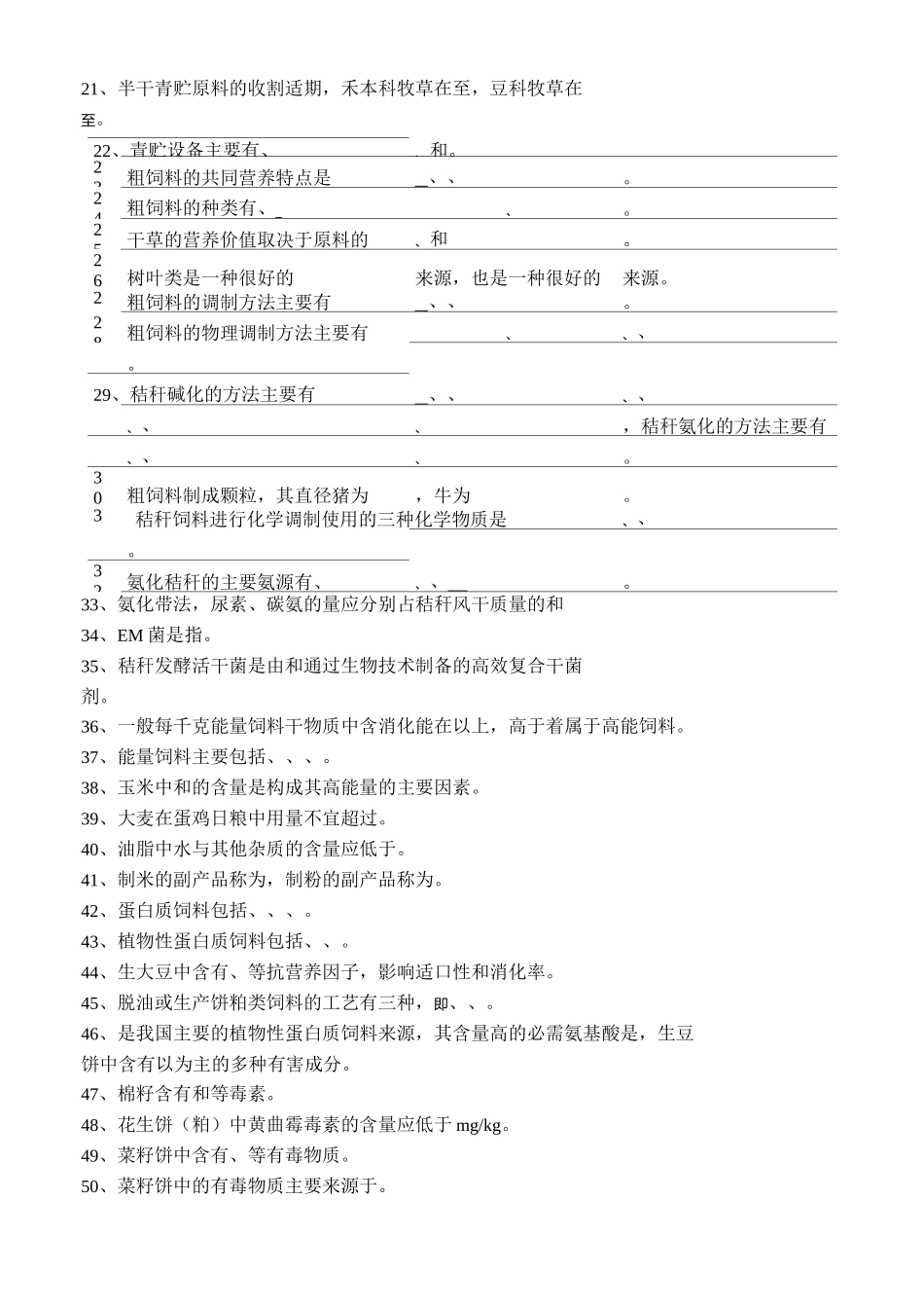 《畜禽营养与饲料》练习题_第2页